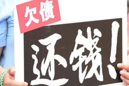 文登收钱公司